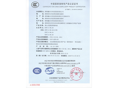 離心式風機CCCF證書