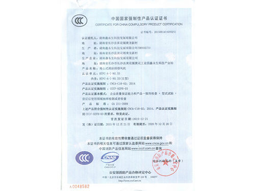 離心式風機CCCF證書