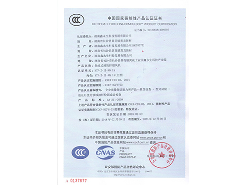 軸流式消防排煙風機CCCF證書